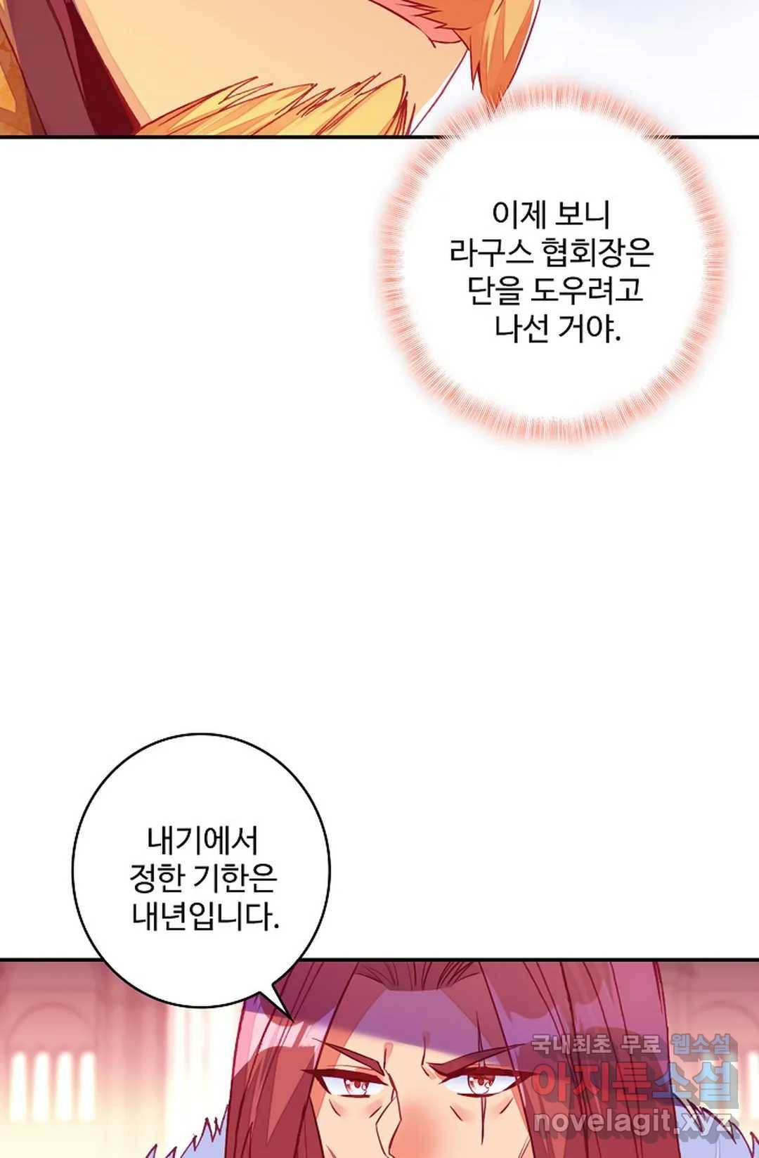 사신 영웅전: 바보 마법사 영웅이 되다 204화 62