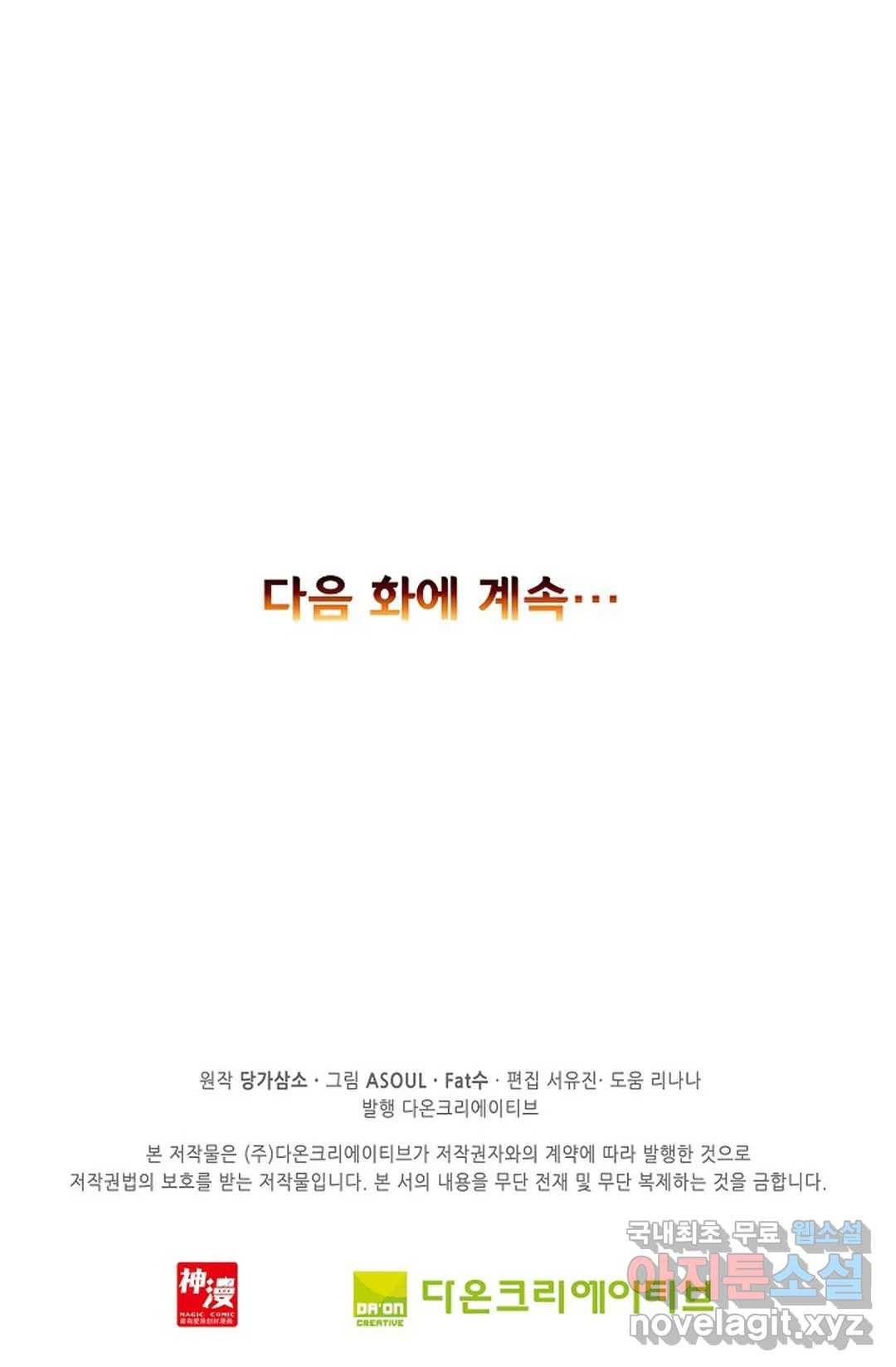 사신 영웅전: 바보 마법사 영웅이 되다 204화 69