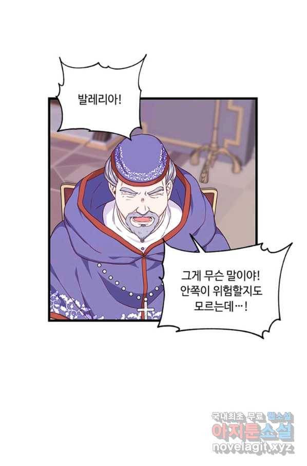 프리실라의 결혼 의뢰 102화 1