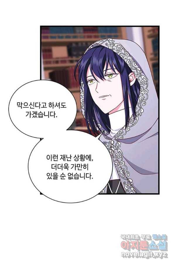 프리실라의 결혼 의뢰 102화 2
