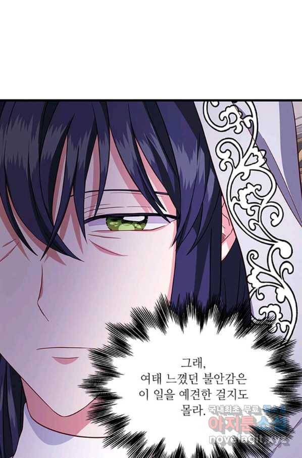 프리실라의 결혼 의뢰 102화 3