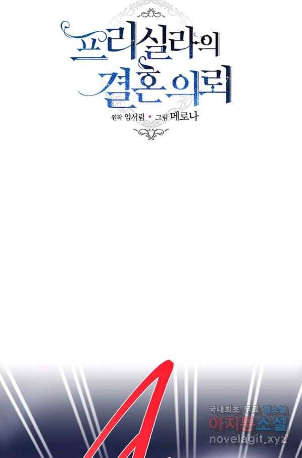 프리실라의 결혼 의뢰 102화 6