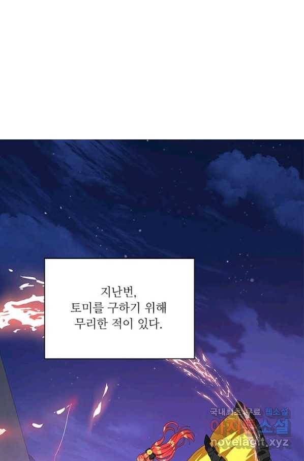 프리실라의 결혼 의뢰 102화 11