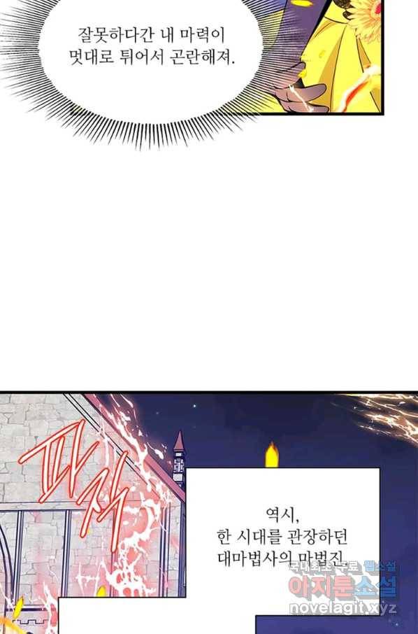 프리실라의 결혼 의뢰 102화 17
