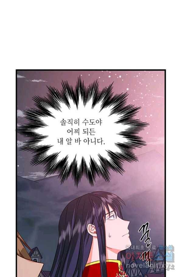 프리실라의 결혼 의뢰 102화 22