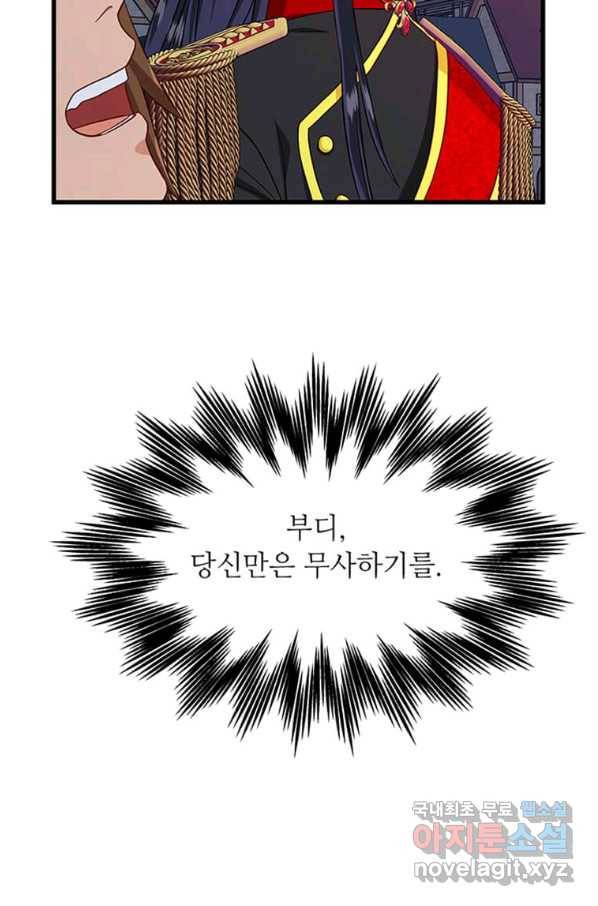 프리실라의 결혼 의뢰 102화 23