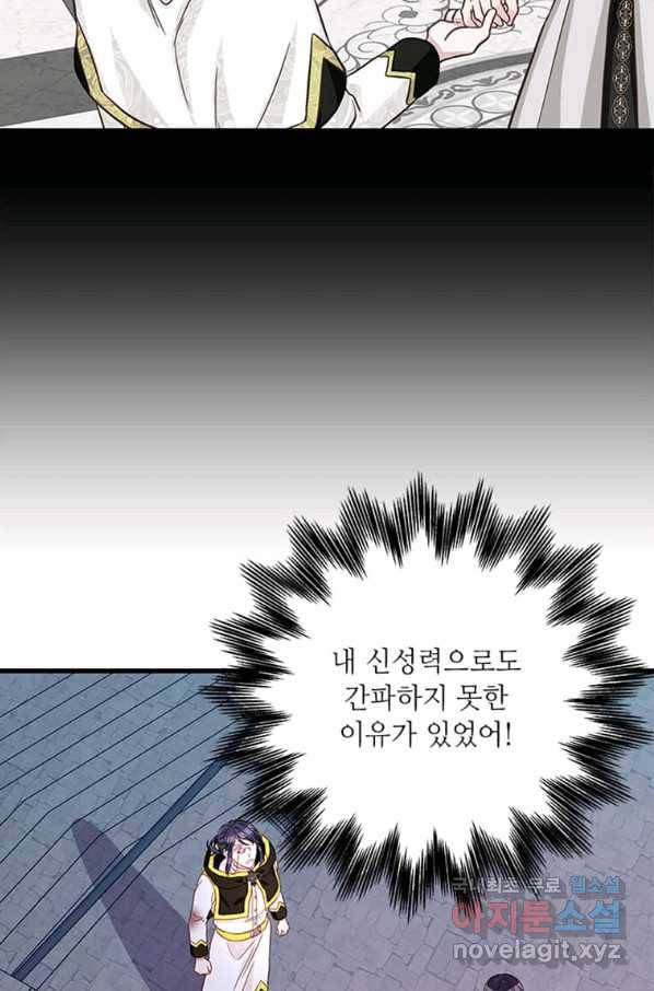 프리실라의 결혼 의뢰 102화 26