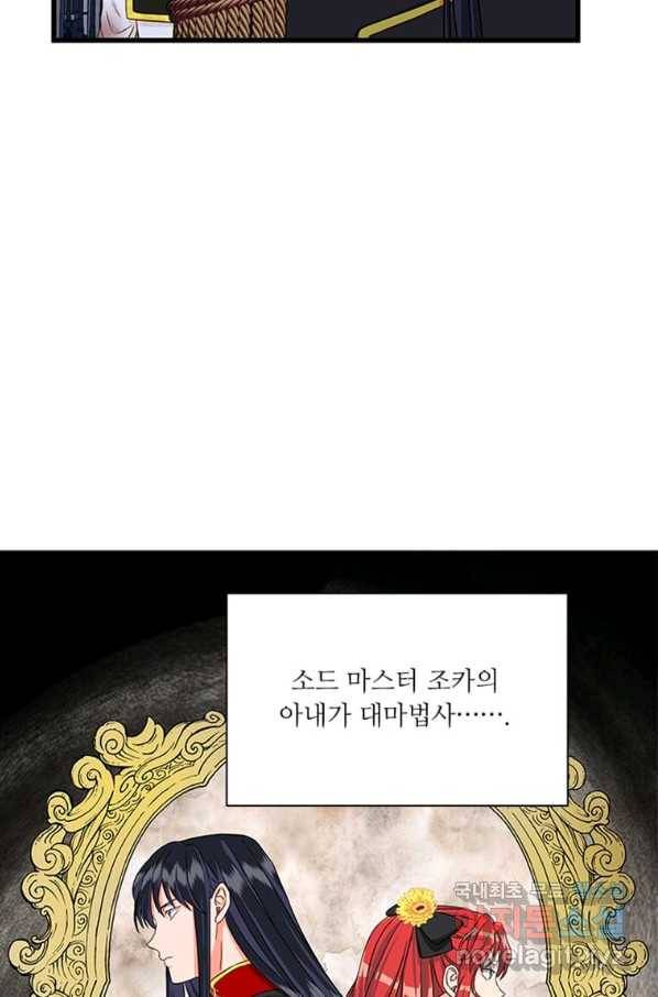 프리실라의 결혼 의뢰 102화 28