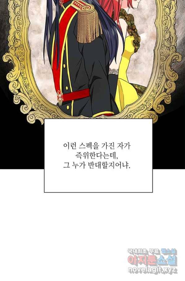 프리실라의 결혼 의뢰 102화 29