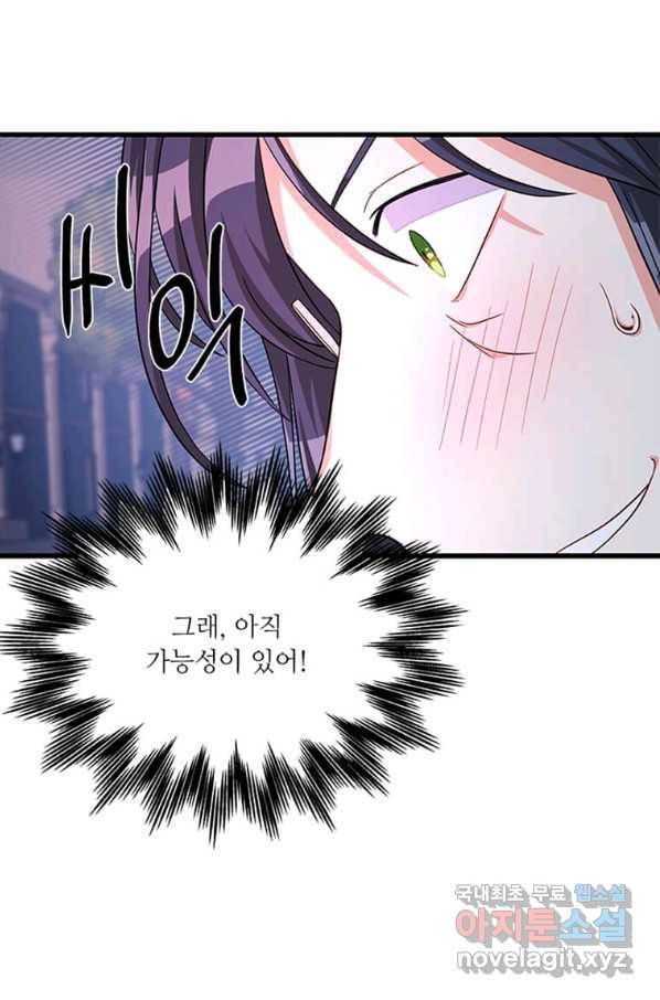 프리실라의 결혼 의뢰 102화 30