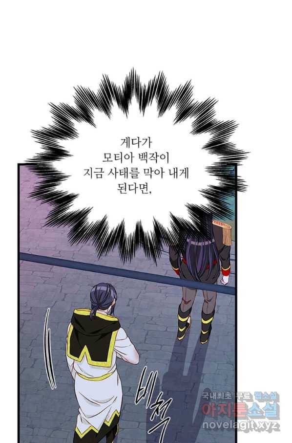 프리실라의 결혼 의뢰 102화 31