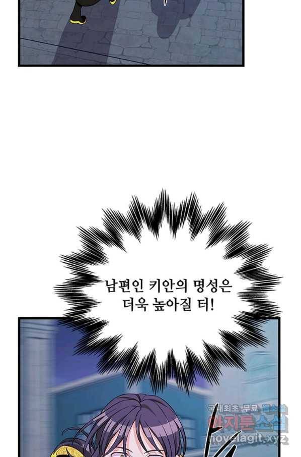 프리실라의 결혼 의뢰 102화 32