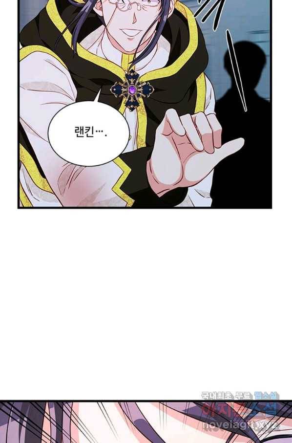 프리실라의 결혼 의뢰 102화 33