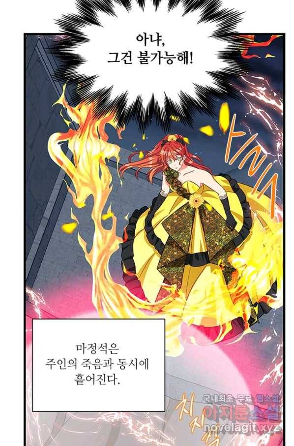 프리실라의 결혼 의뢰 102화 45