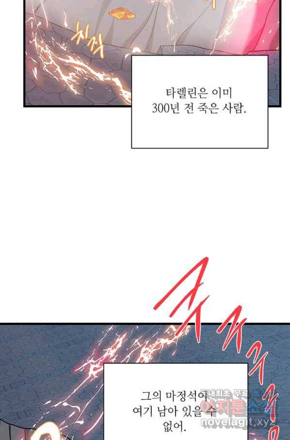 프리실라의 결혼 의뢰 102화 46