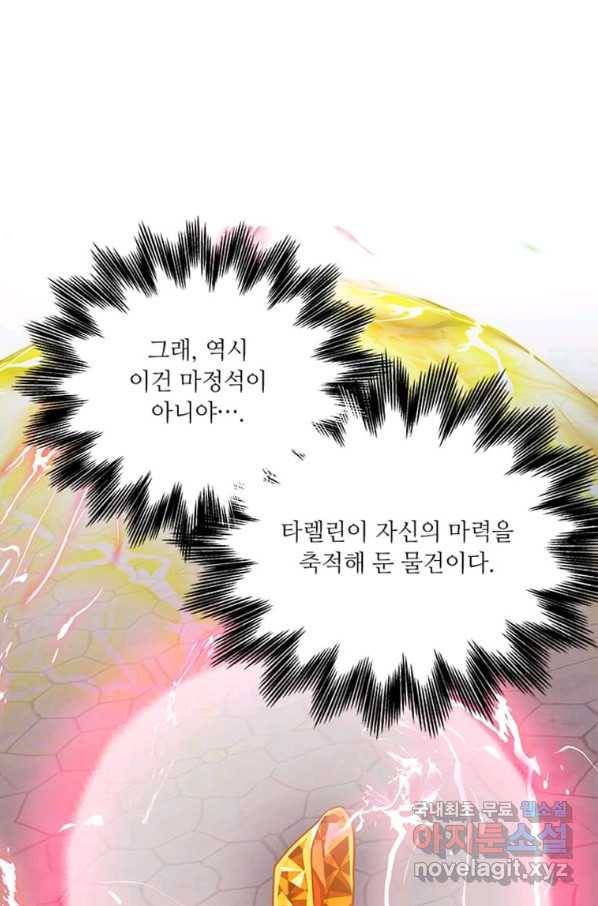 프리실라의 결혼 의뢰 102화 48