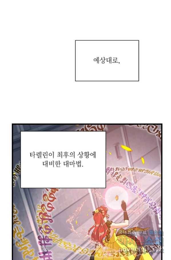 프리실라의 결혼 의뢰 102화 54