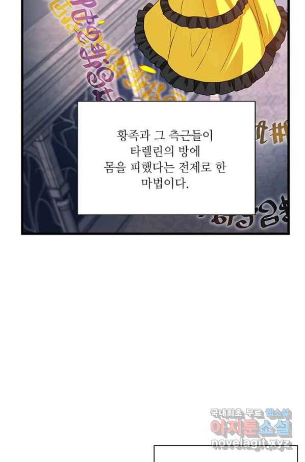 프리실라의 결혼 의뢰 102화 55
