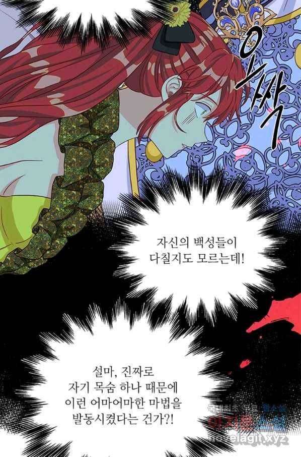 프리실라의 결혼 의뢰 102화 61
