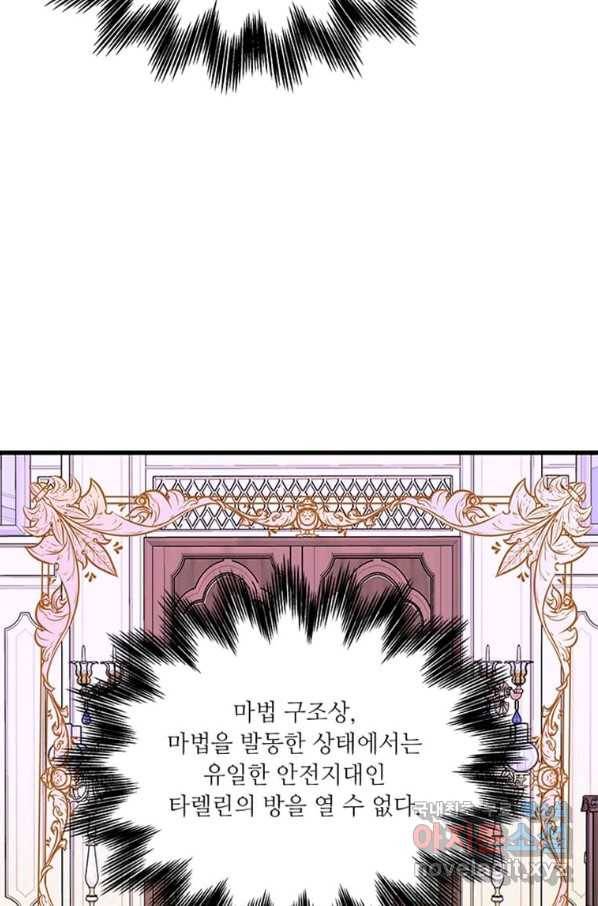 프리실라의 결혼 의뢰 102화 62