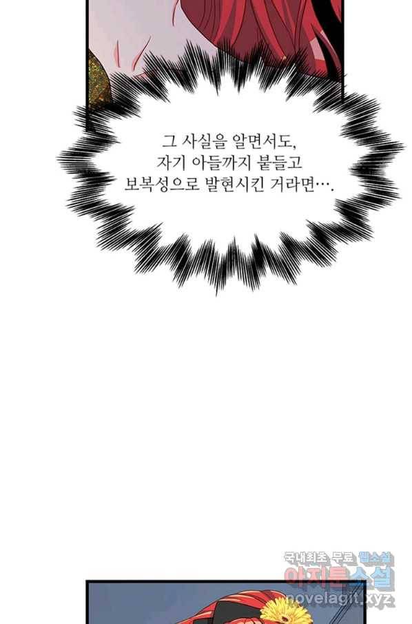 프리실라의 결혼 의뢰 102화 64
