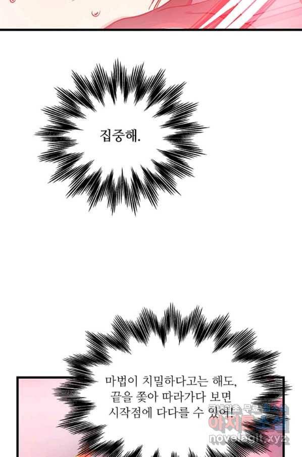 프리실라의 결혼 의뢰 102화 77