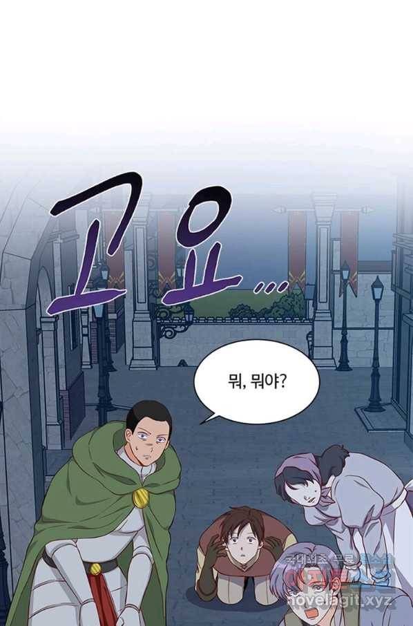 프리실라의 결혼 의뢰 102화 87