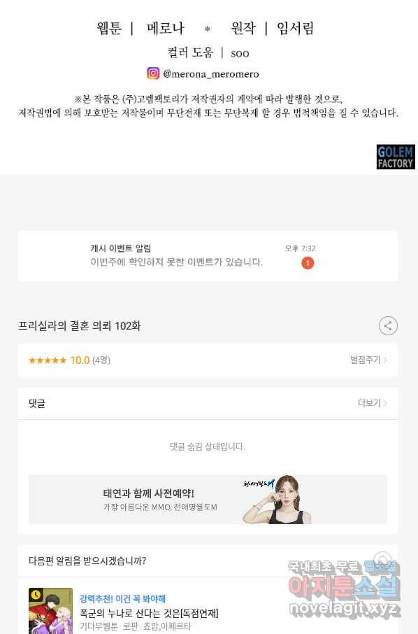 프리실라의 결혼 의뢰 102화 90