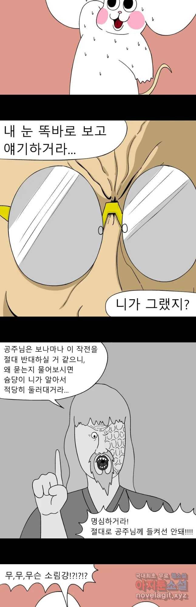 금수친구들 시즌3 19화 오해와 분열 2