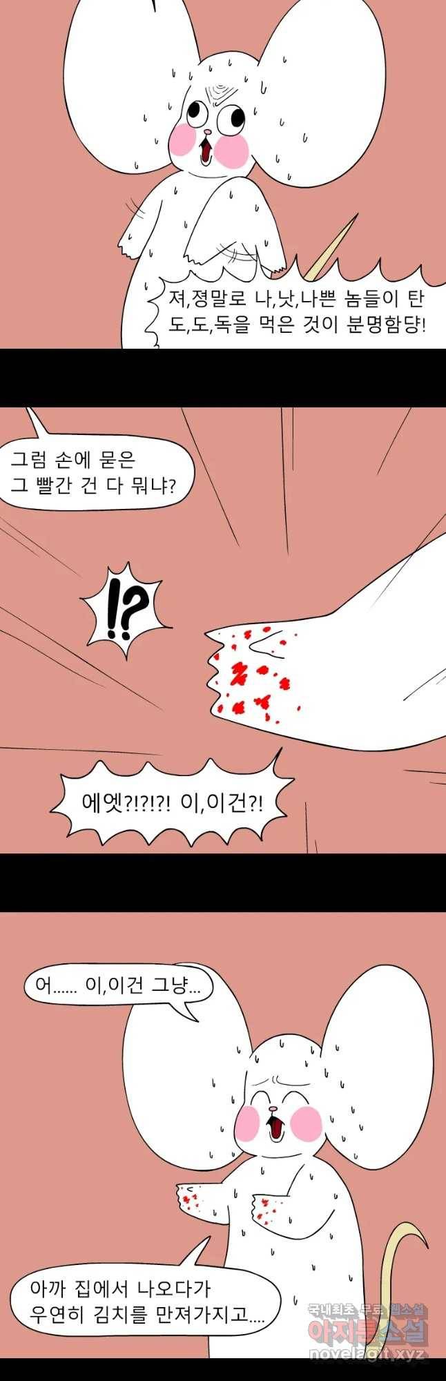금수친구들 시즌3 19화 오해와 분열 3