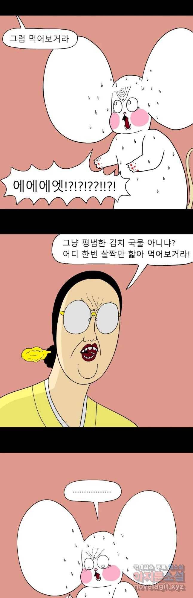 금수친구들 시즌3 19화 오해와 분열 4