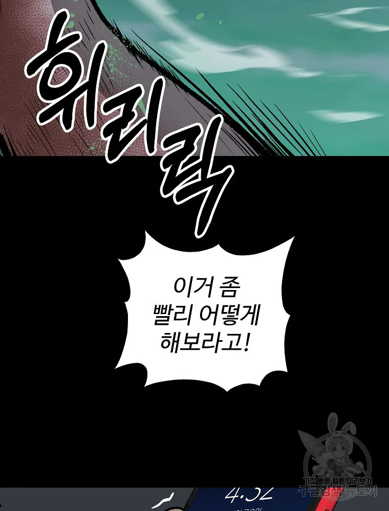 오적도 10화 31