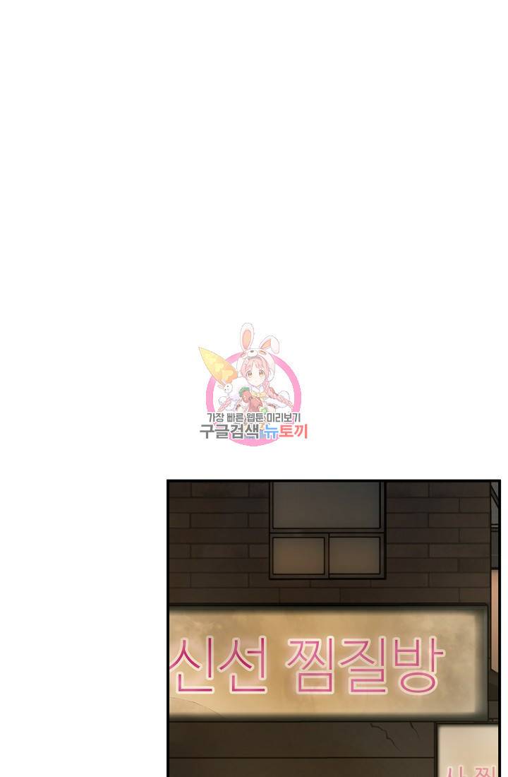 상사와의 수상한 잠자리 14화 1