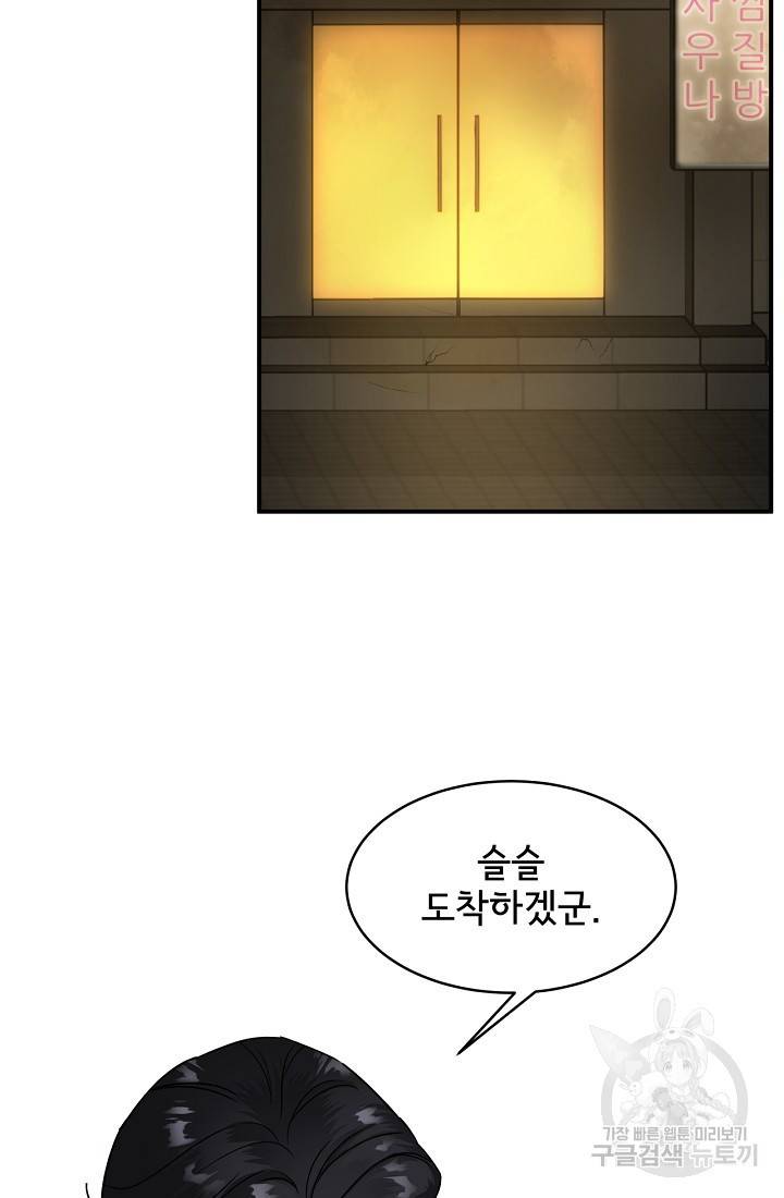 상사와의 수상한 잠자리 14화 2