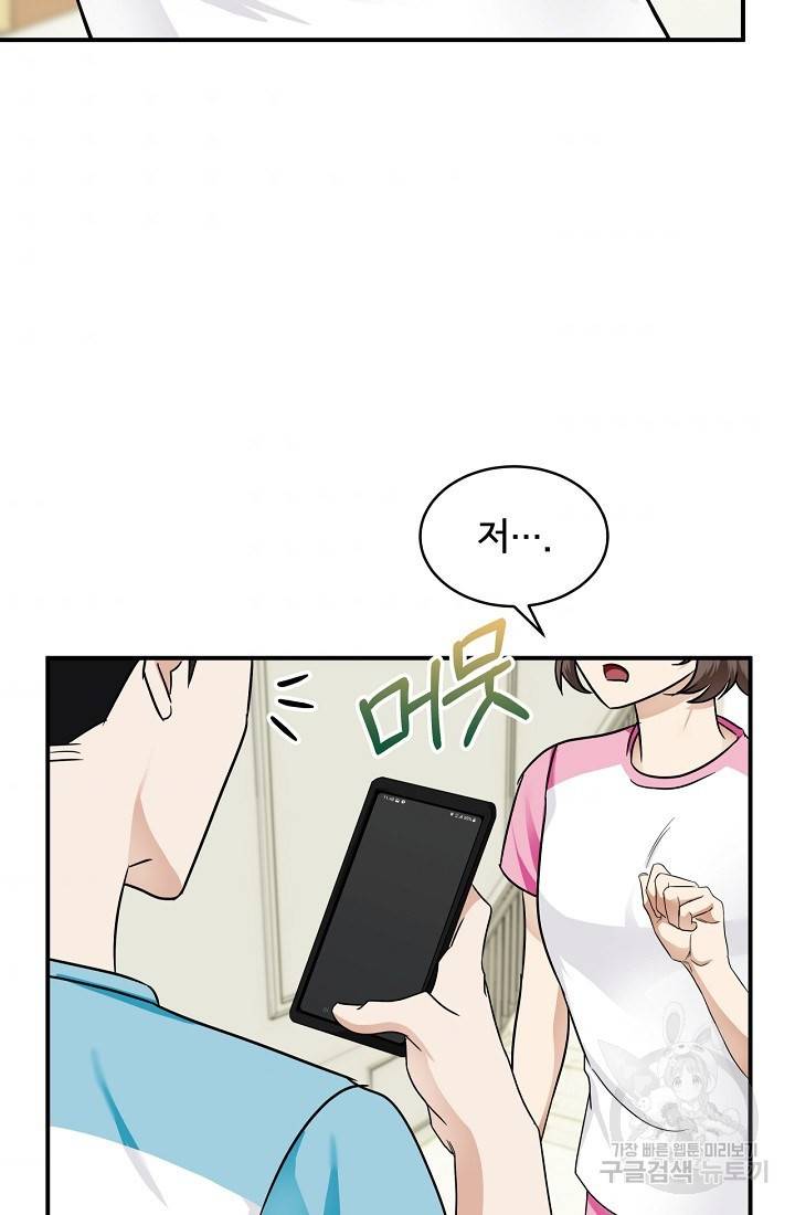 상사와의 수상한 잠자리 14화 4