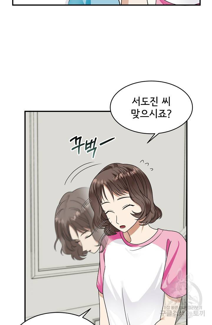 상사와의 수상한 잠자리 14화 5