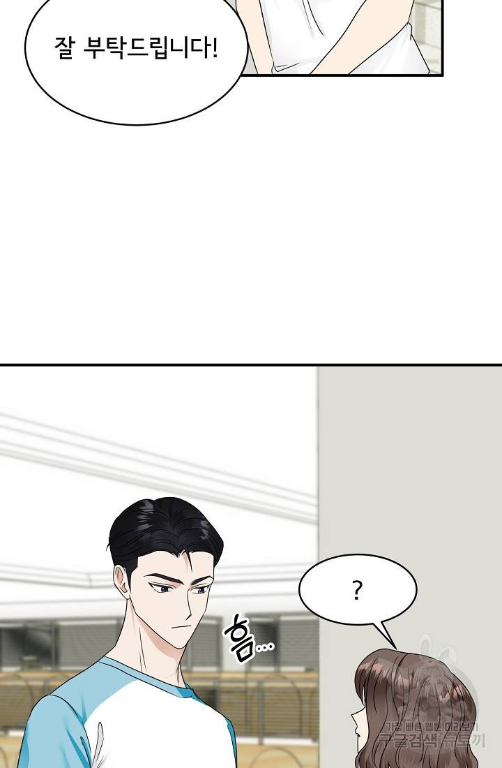 상사와의 수상한 잠자리 14화 6