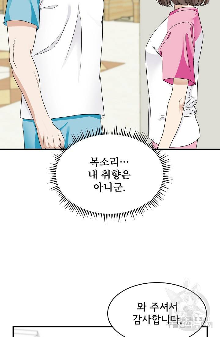 상사와의 수상한 잠자리 14화 7