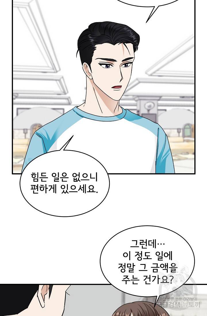 상사와의 수상한 잠자리 14화 8