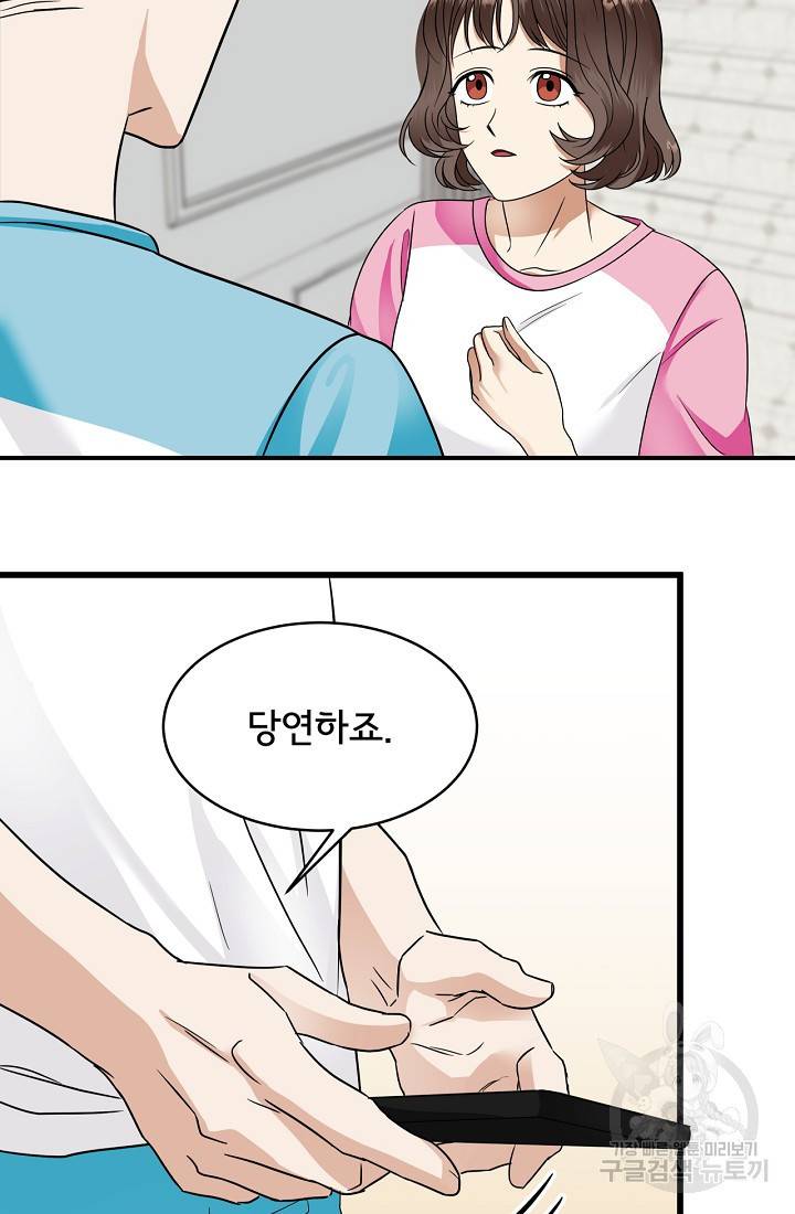 상사와의 수상한 잠자리 14화 9