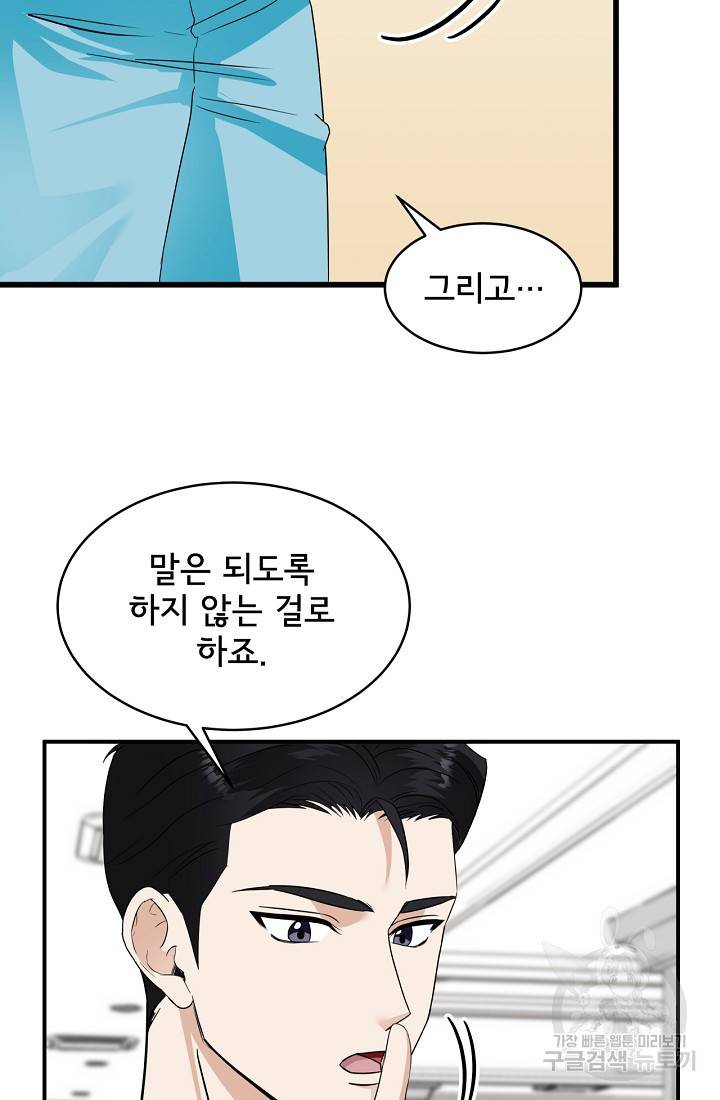상사와의 수상한 잠자리 14화 10
