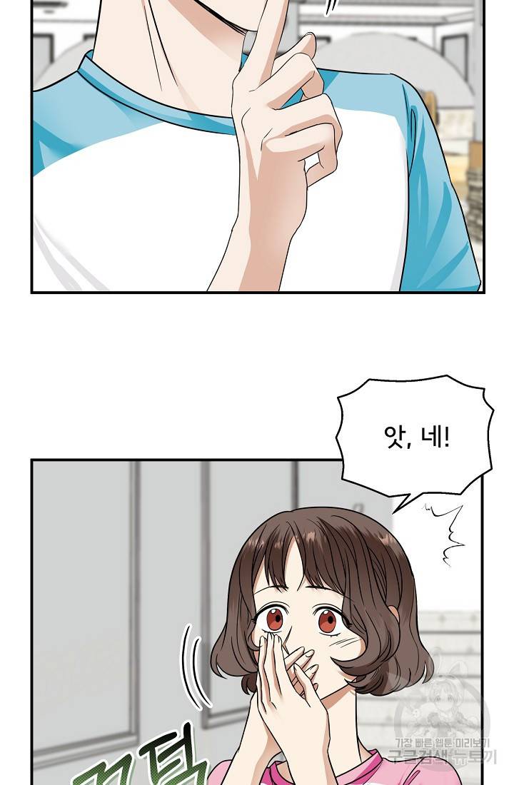 상사와의 수상한 잠자리 14화 11