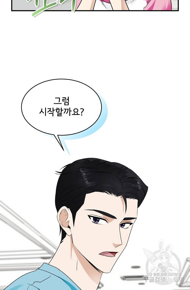 상사와의 수상한 잠자리 14화 12