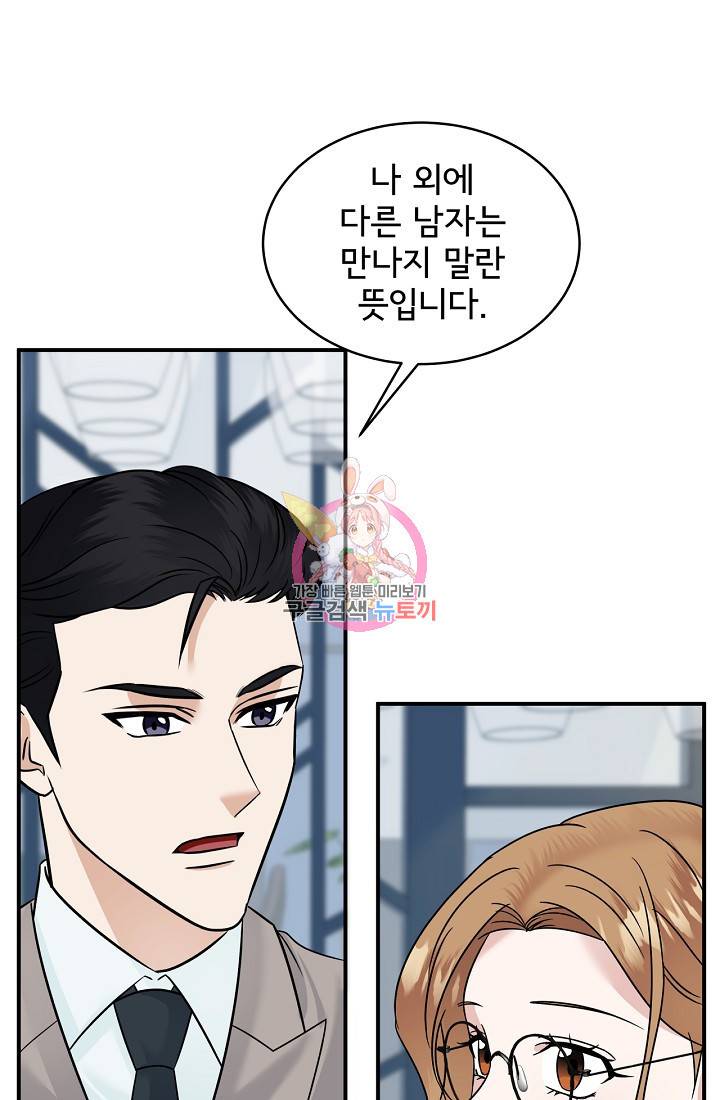상사와의 수상한 잠자리 20화 1