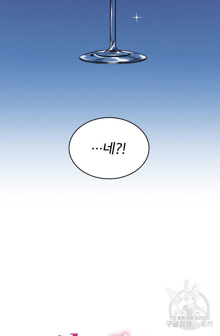 상사와의 수상한 잠자리 20화 5