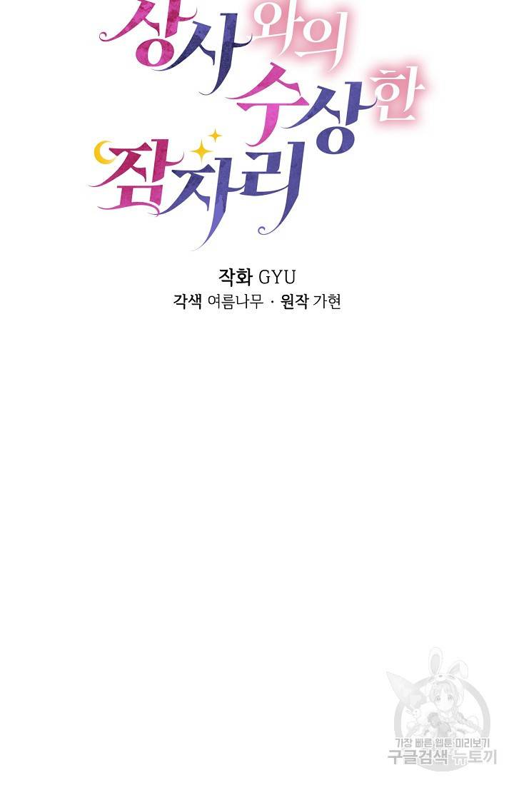 상사와의 수상한 잠자리 20화 6