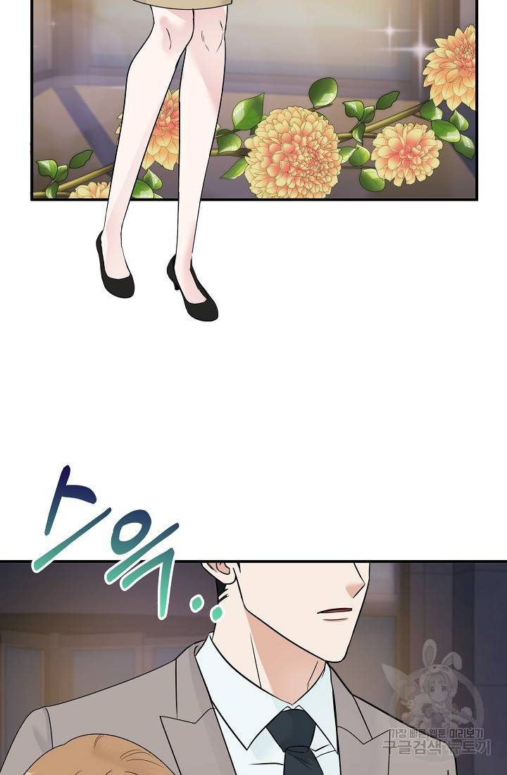 상사와의 수상한 잠자리 20화 10