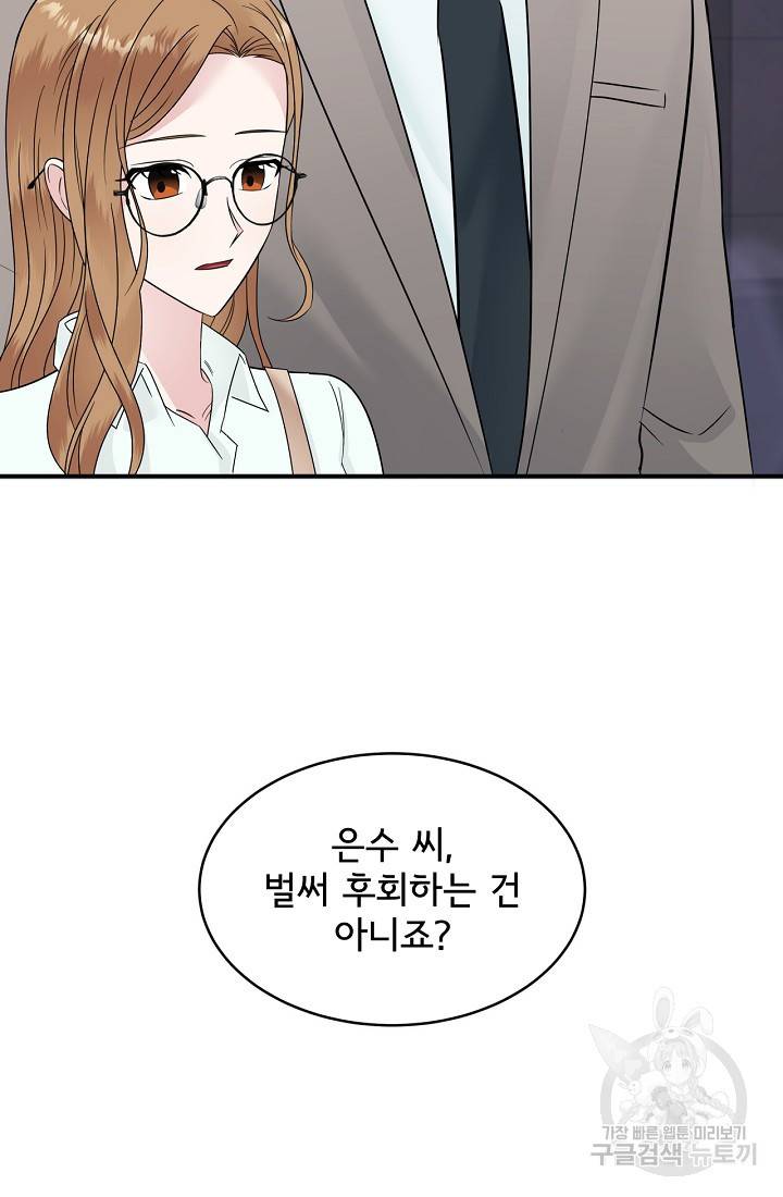 상사와의 수상한 잠자리 20화 11