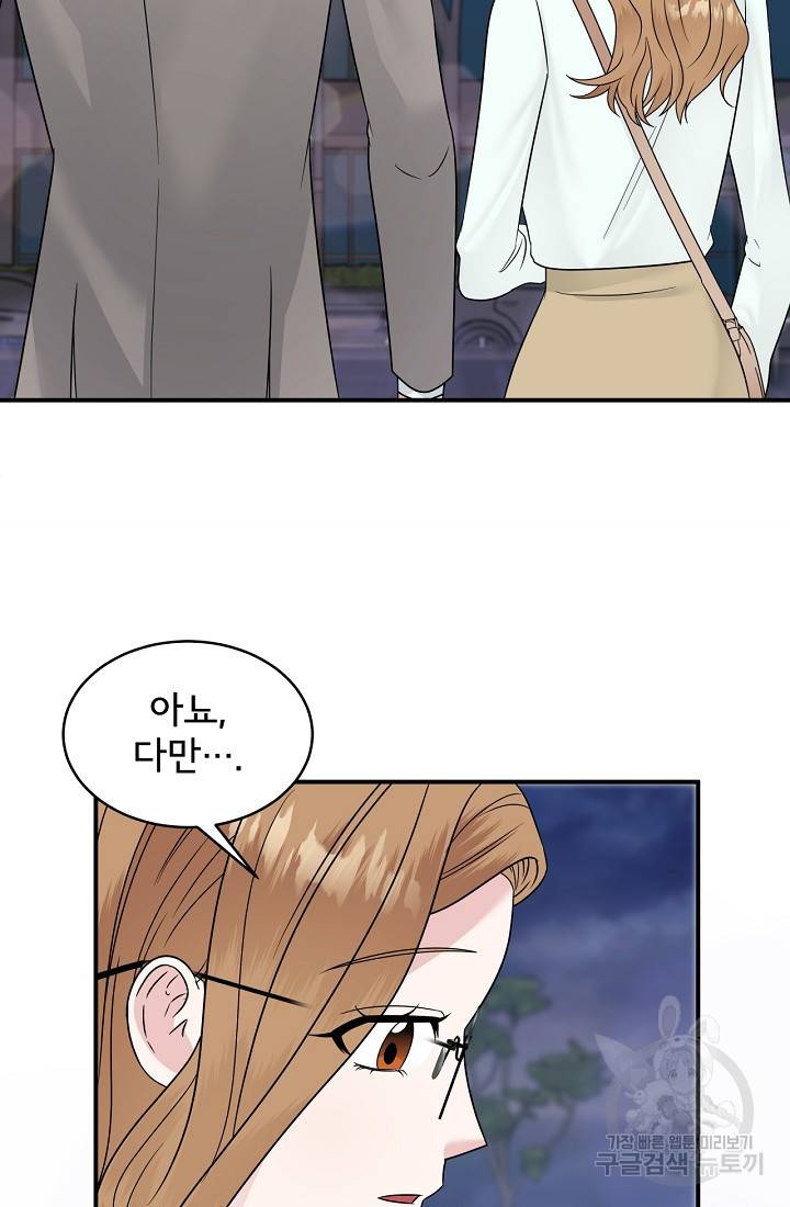 상사와의 수상한 잠자리 20화 13