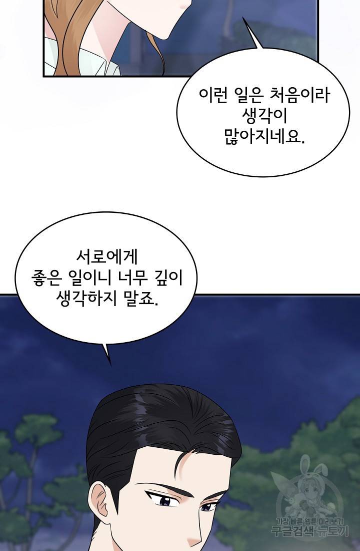 상사와의 수상한 잠자리 20화 14